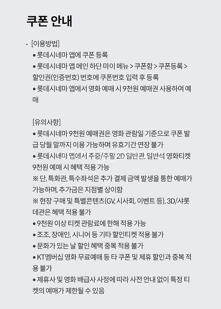 롯데시네마 9천원 예매권 (500원)--1