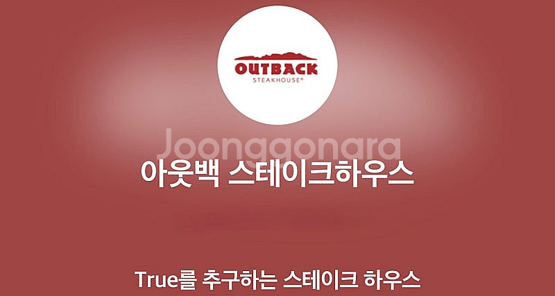 아웃백/빕스 15% 할인 바코드--0