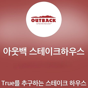 아웃백/빕스 15% 할인 바코드