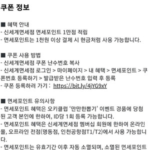 신세계면세점 면세포인트 1만점 적립쿠폰 판매합니다