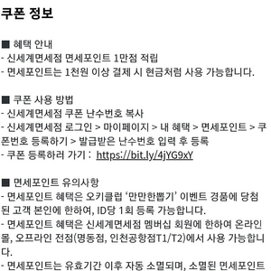 신세계면세점 면세포인트 1만점 적립쿠폰 판매합니다