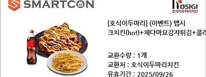 호식이두마리치킨 맵시크치킨 +콜라 기프티콘--0