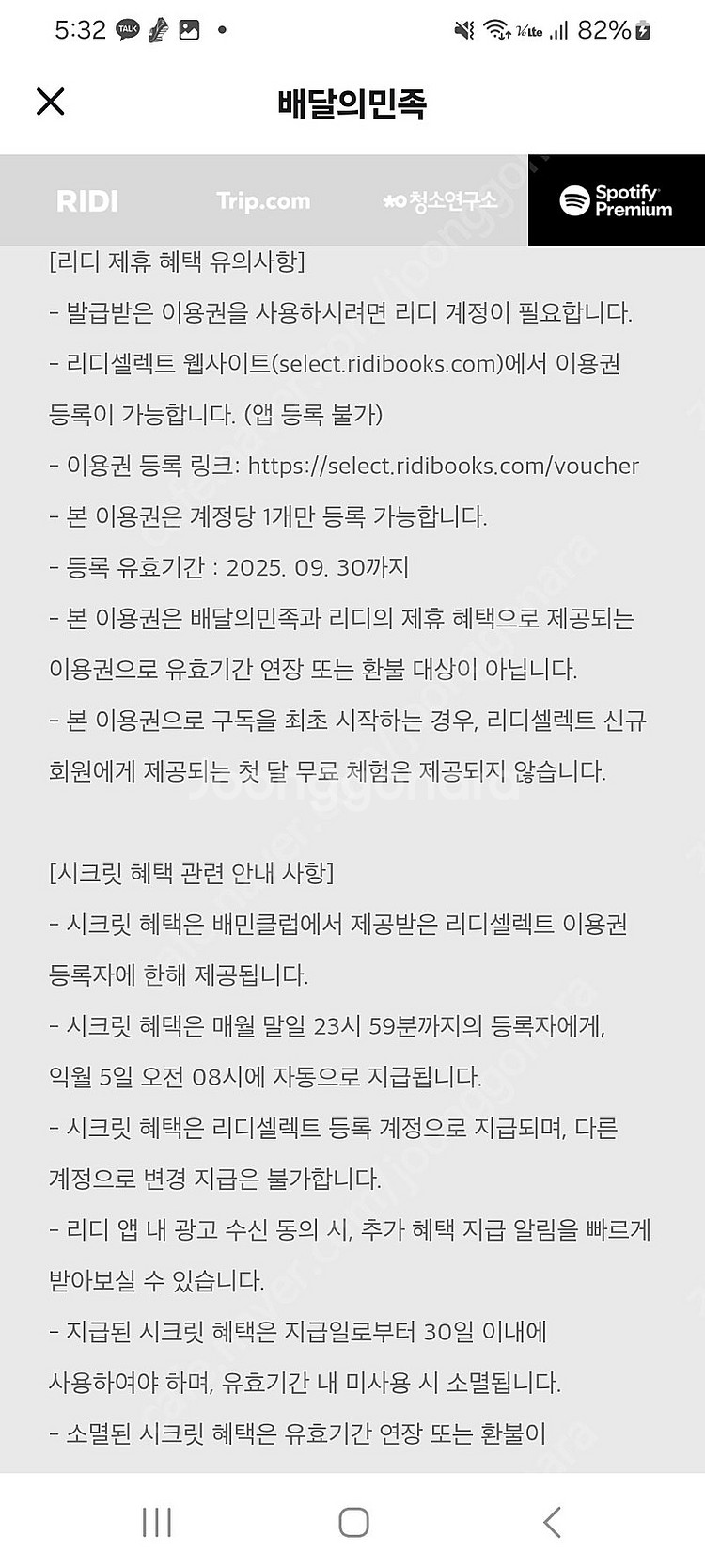 리디셀렉트 1개월 이용권 1800원에 싸게 팝니다--0