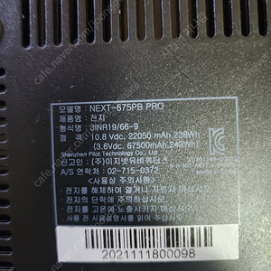 대용량 충전기 NEXT-675PB PRO