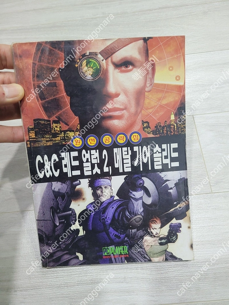pc 고전게임공략집,커맨드앤컨커 레드얼렛2+메탈기어솔리드 택포 4.0 이미지