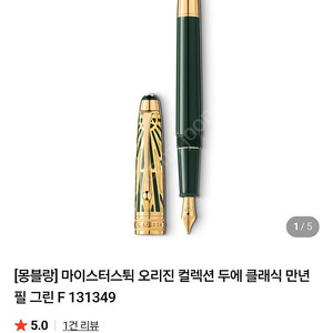 미개봉 새상품 몽블랑 마이스터스틱 오리진 콜렉션 두에 만년필