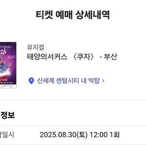 태양의 서커스 쿠자 부산 8/30(토) 12시 3연석