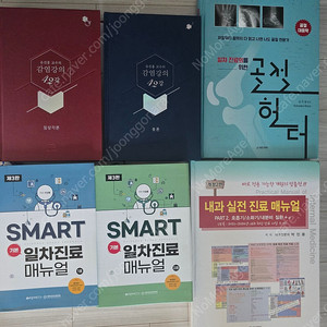 피부미용 및 일차진료 관련 서적들 저렴하게 판매합니다.