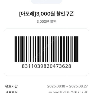 아모레 세븐일레븐할인쿠폰삽니다