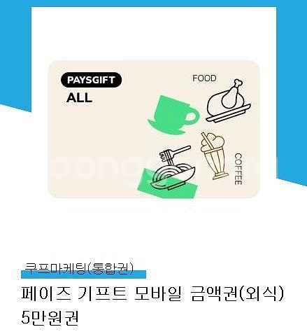 45200) 페이즈 외식 5만원권 (아웃백 빕스 서가앤...--0