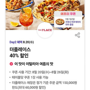 300원)더플레이스 40% 할인 기프티콘