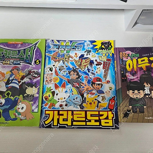 포켓몬스터 가라르도감 썬&문, 흔한남매 이무기 총 3권 일괄 팝니다.