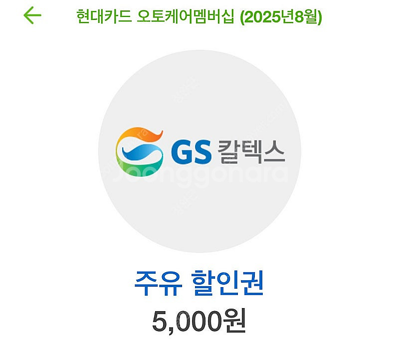 gs주유권 5천원 2장 말일까지--0