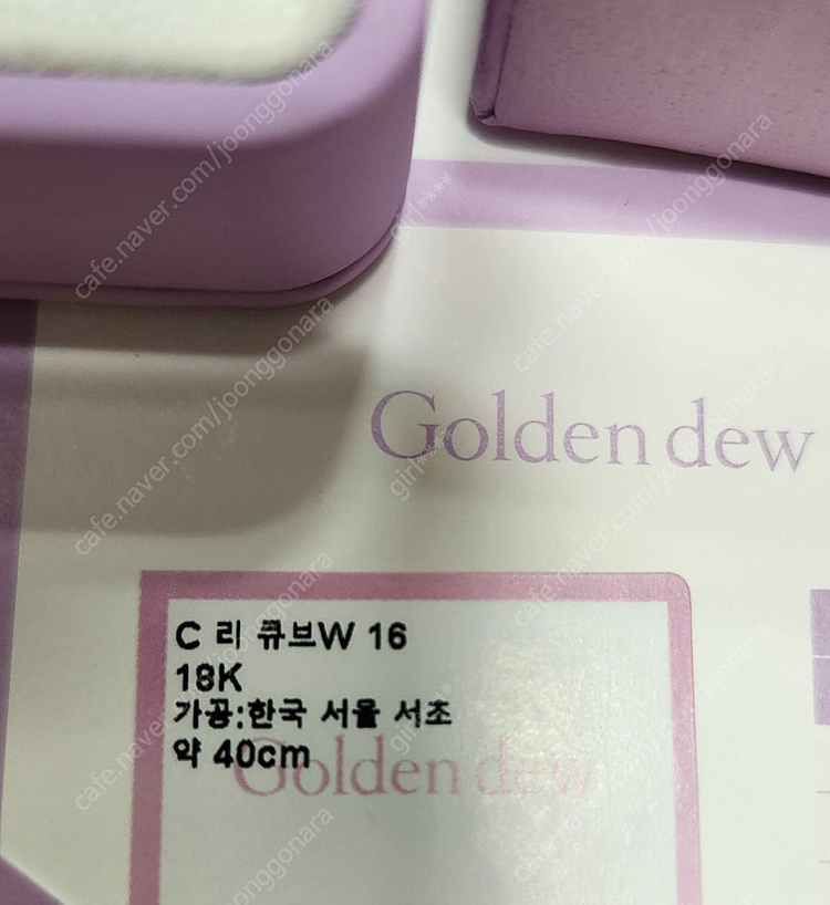 골든듀 리큐브 체인 w 16 판매해요--1