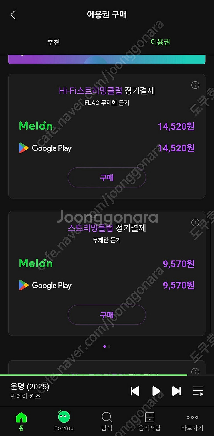 멜론이용권 멜론mp3 이용권팝니다.--0