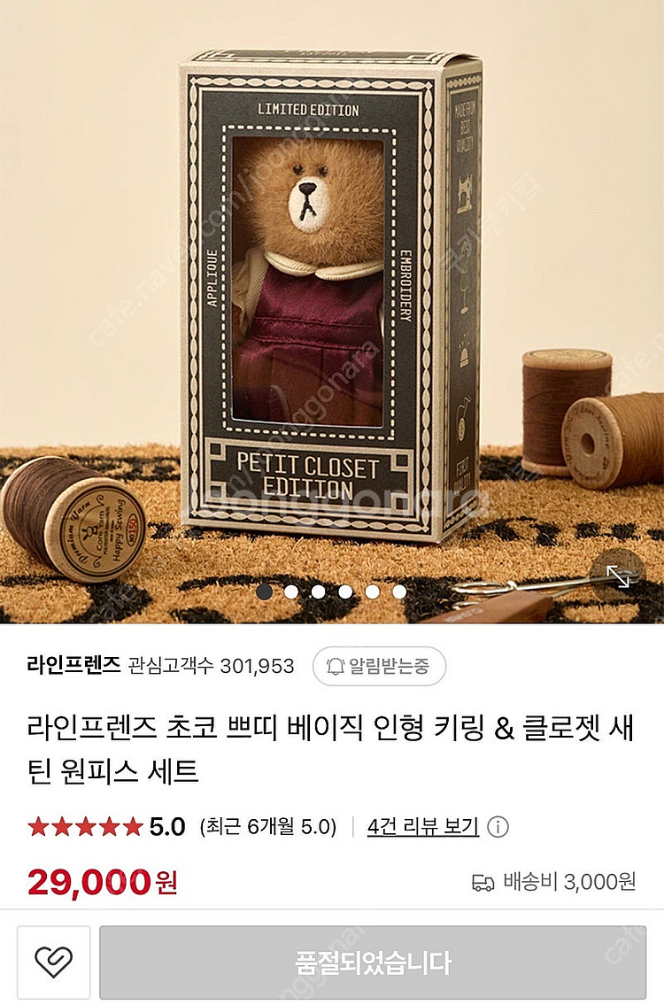라인프렌즈 초코 쁘띠 베이직 인형 키링 & 클로젯 새틴...--3