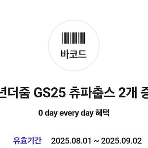 츄파춥스 gs25 2개 / cu 1개 > 300원