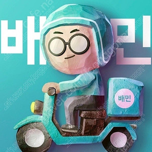 배달의민족 배달 포장 10000원 이상 1500원 할인