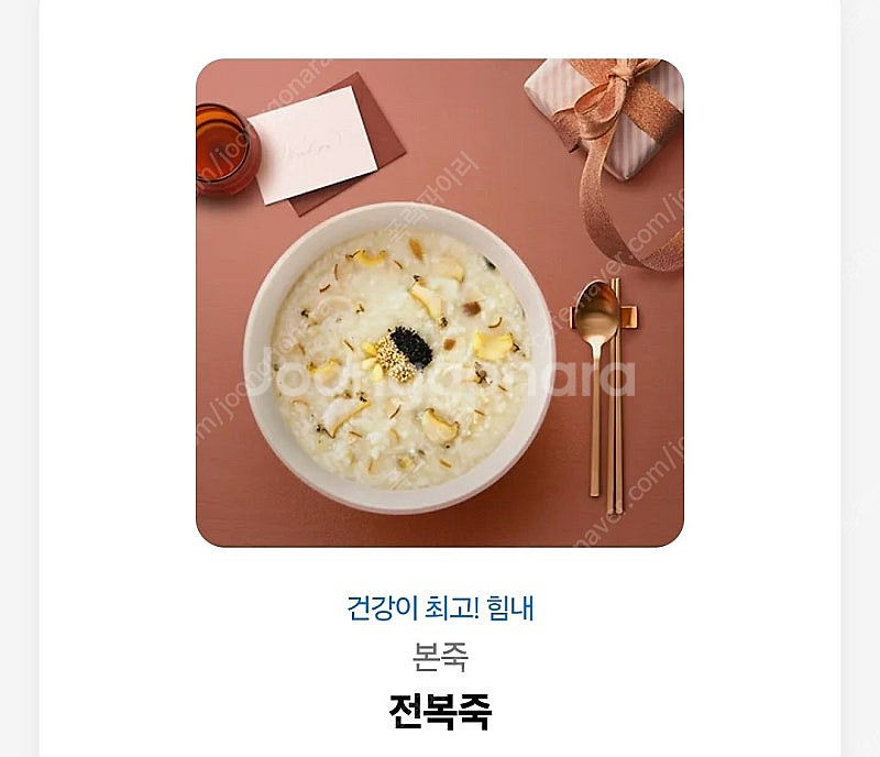 본죽 전복죽 기프티콘 판매해요--0