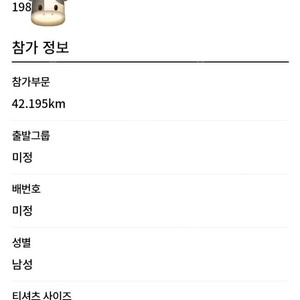 2025 조선일보 춘천마라톤 양도합니다(남성 105/XL)