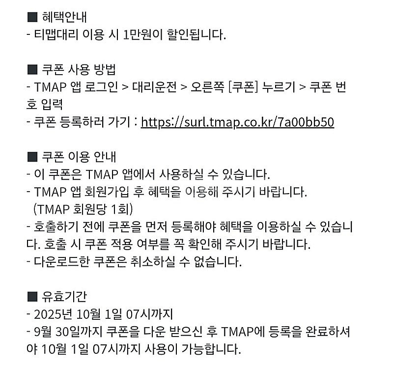 티맵대리 1만 할인쿠폰--1
