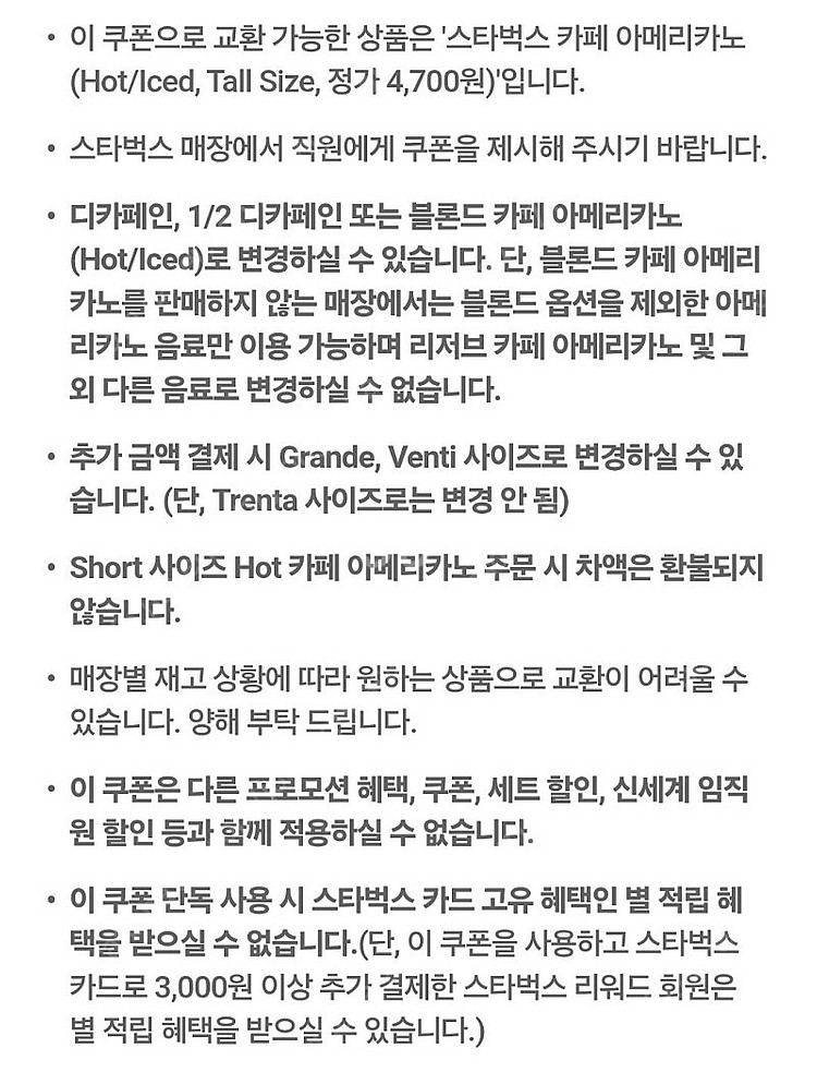 스타벅스 아메리카노 T--1