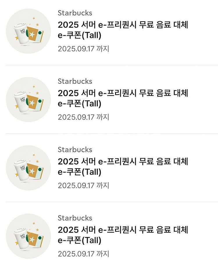 스타벅스 프리퀀시 별쿠폰 무료음료쿠폰 판매합니다.--0