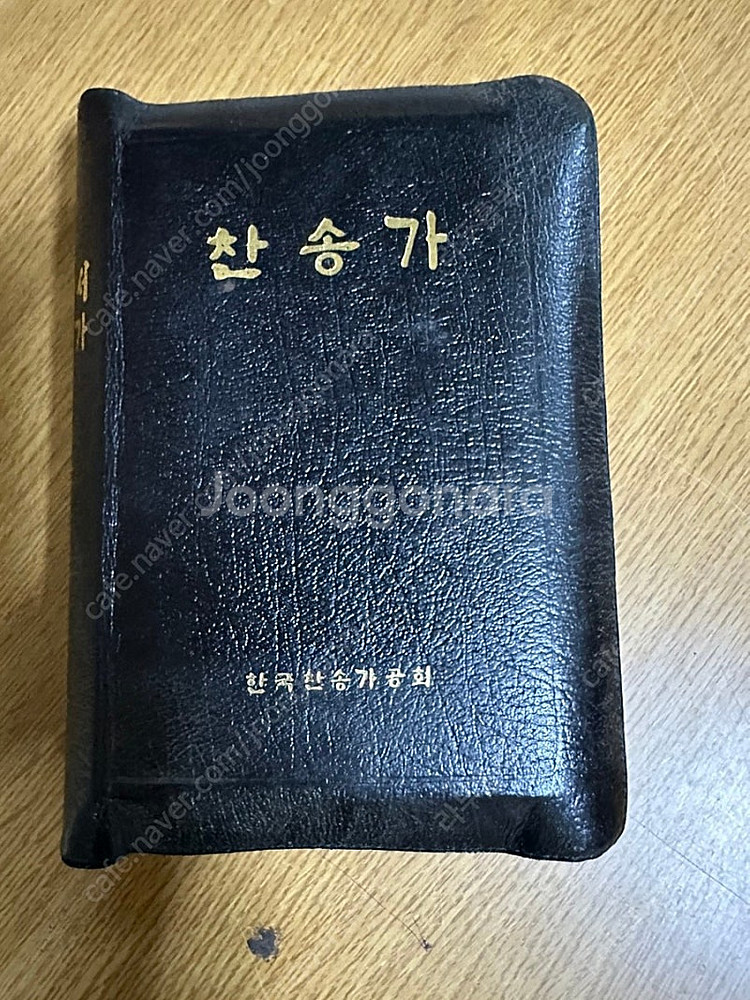 성경전서 찬송가--1