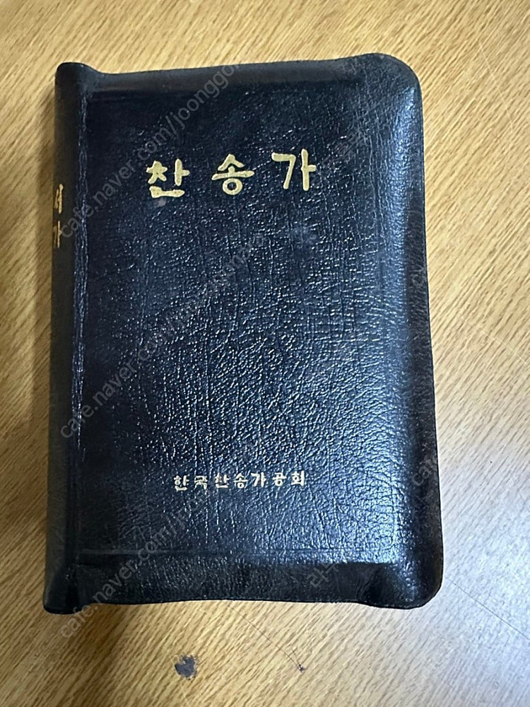 성경전서 찬송가 이미지