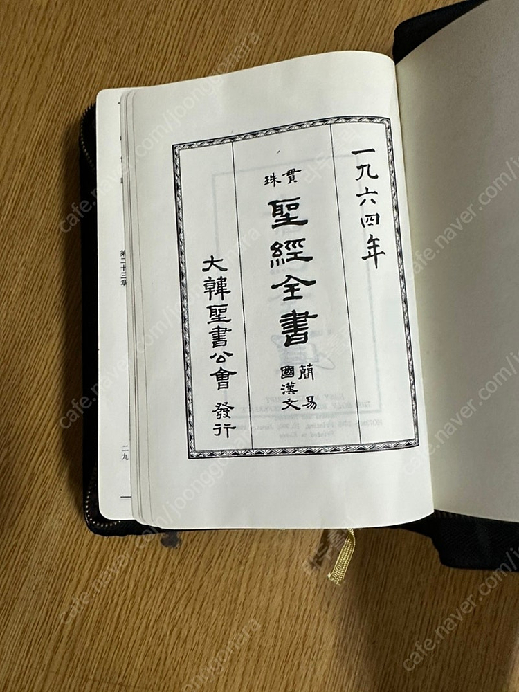 성경전서 찬송가 이미지