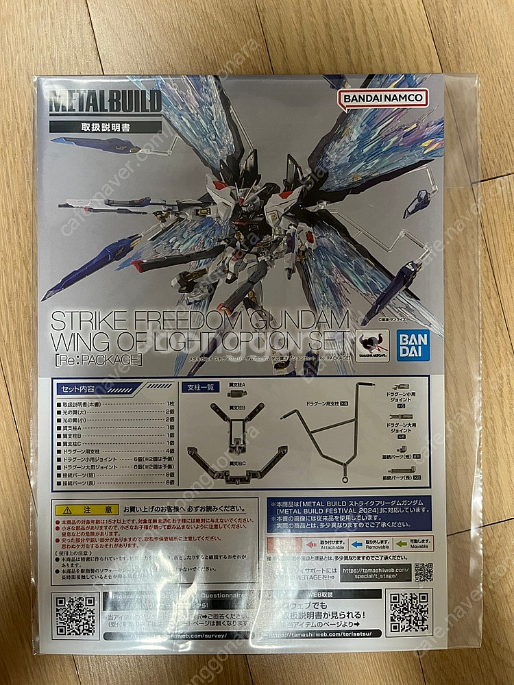 메탈빌드 2024 스트라이크 프리덤 빛의 날개--3
