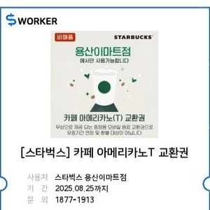 스타벅스 아이스 아메리카노 2000원