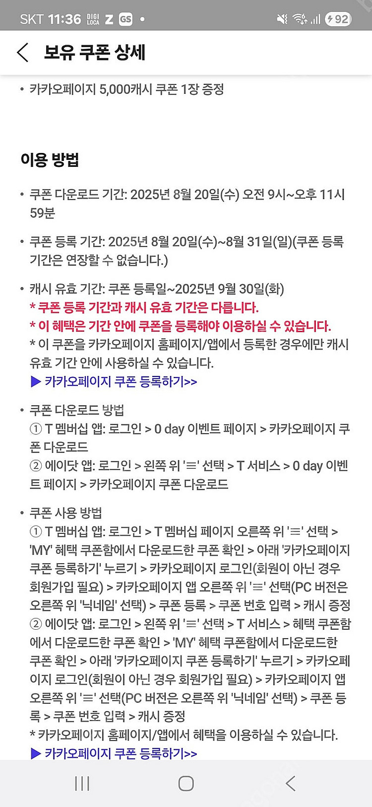 카카오페이지 5천캐시 팝니다 3800--0