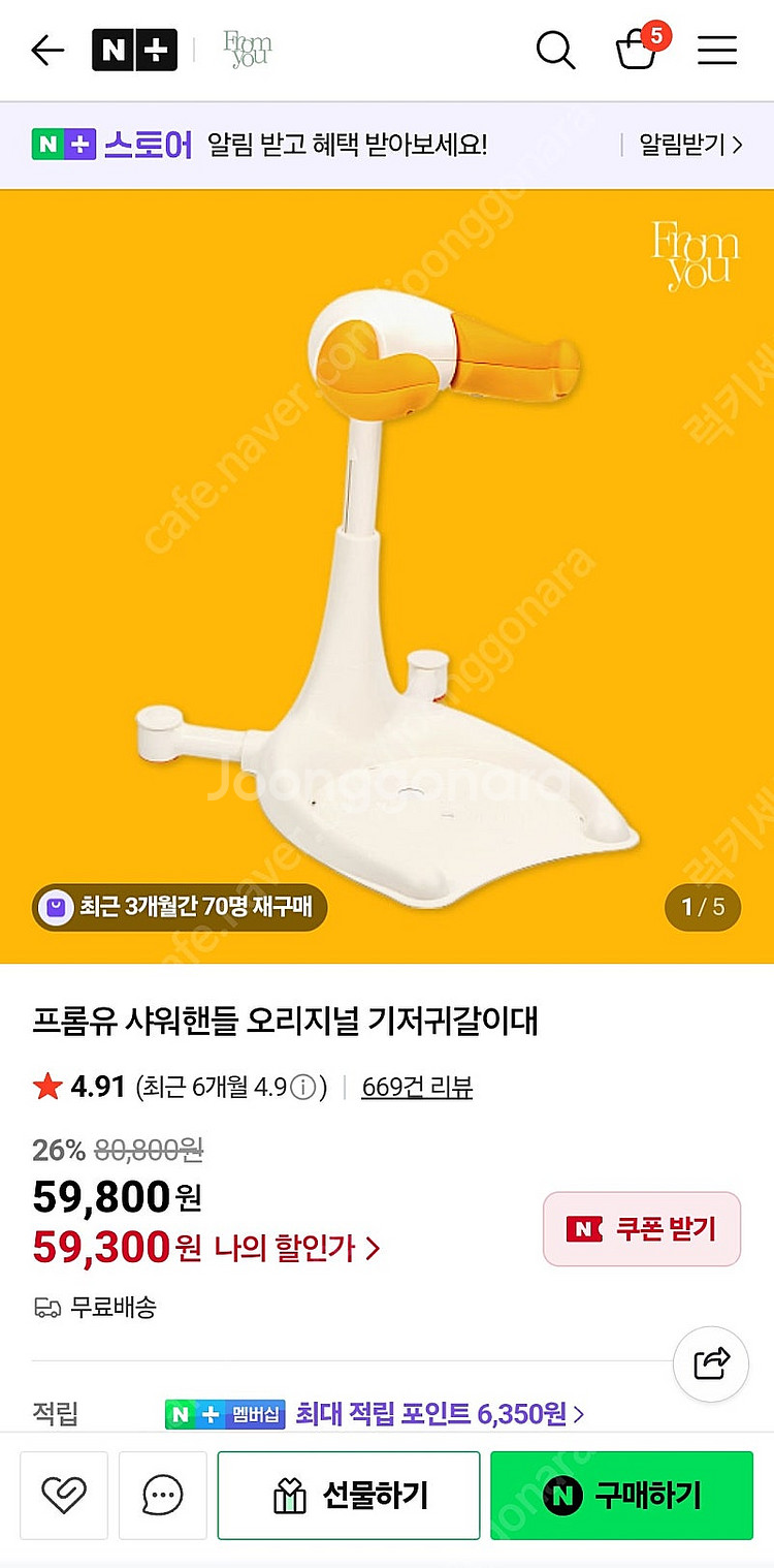 (미개봉) 프롬유 샤워핸들/기저귀갈이대--0