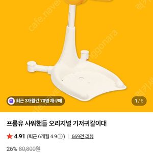 (미개봉) 프롬유 샤워핸들/기저귀갈이대
