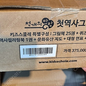 키즈스콜레 천개의 바람 첫 역사 한국사 미개봉 새책