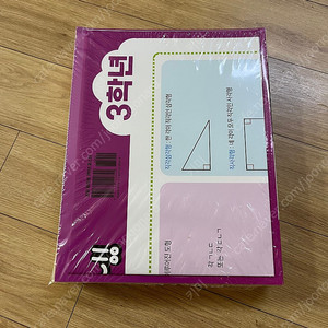 원리셈 3학년 세트 미개봉
