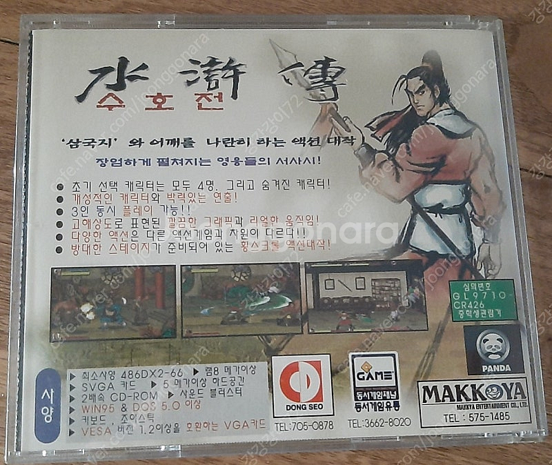 삼국군영전2, 임진록2, 수호전, 뱀프½, 98 프로야...--7