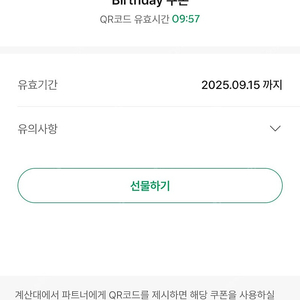 스타벅스 생일쿠폰 4500원