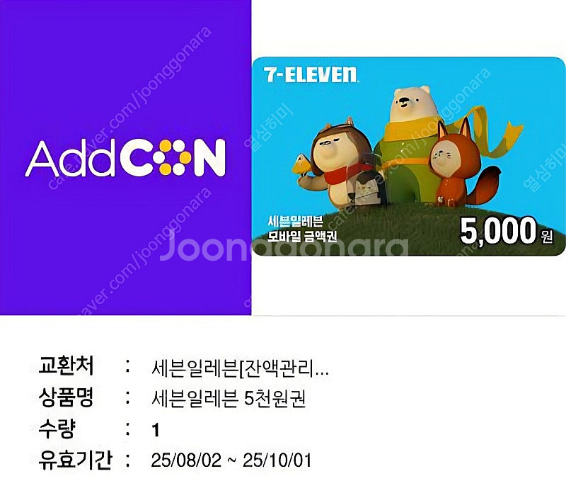 세븐일레븐 2만원 기프티콘 쿠폰--0