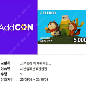 세븐일레븐 2만원 기프티콘 쿠폰
