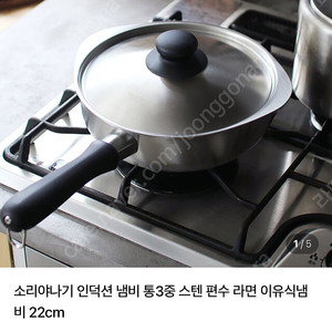 소리야나기 편수냄비 22cm 인덕션용