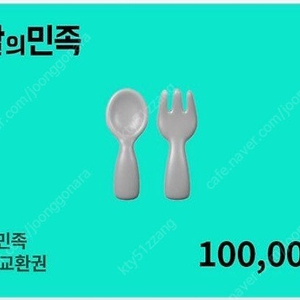 배달의민족 배민 10만원권