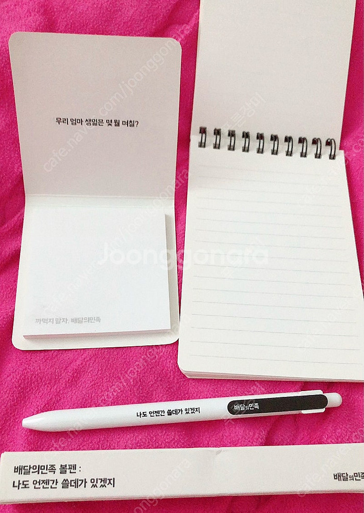 새상품# 배달의민족 수첩+포스트잇+볼펜 Set--1