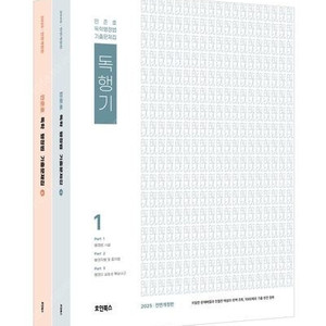 새책 민준호 독행기 2025 행정법 기출