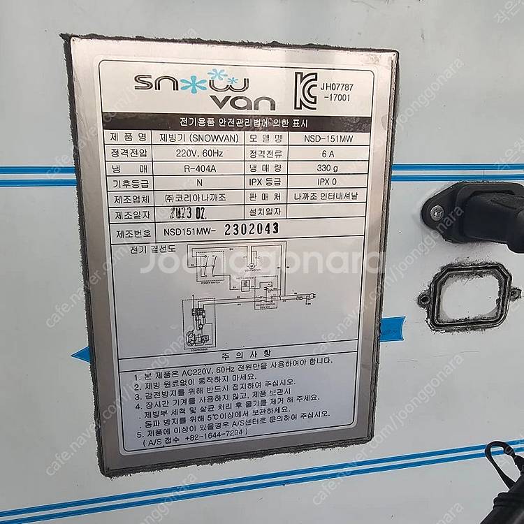 (급매)23년식스노우반 눈꽃 제빙기 NSD-151MW ...--2