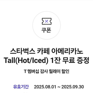 스타벅스 아이스 아메리카노 2잔 팝니다!