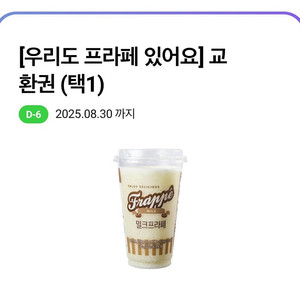 cu 프라페 교환권3200 -> 1500