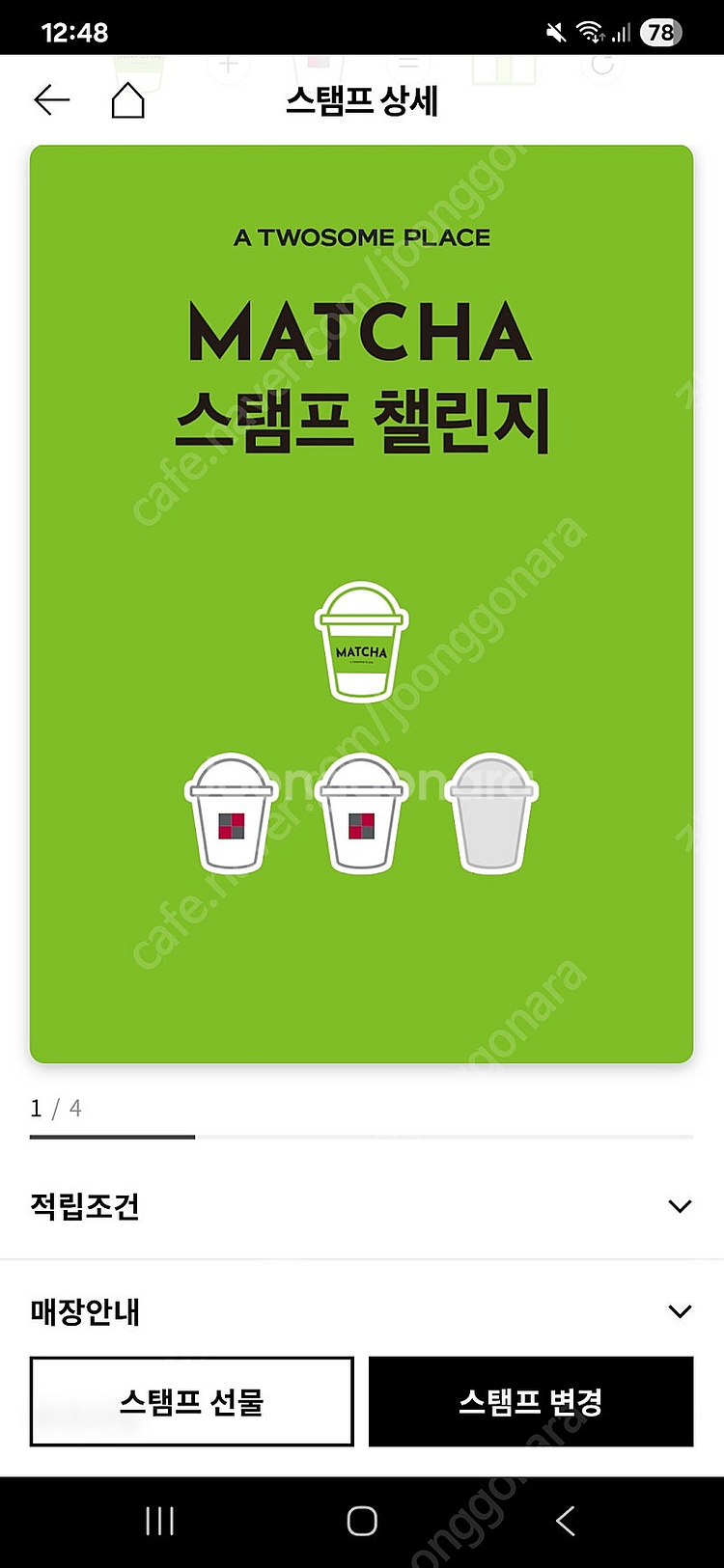 투썸 일반스탬프 구매해요--0