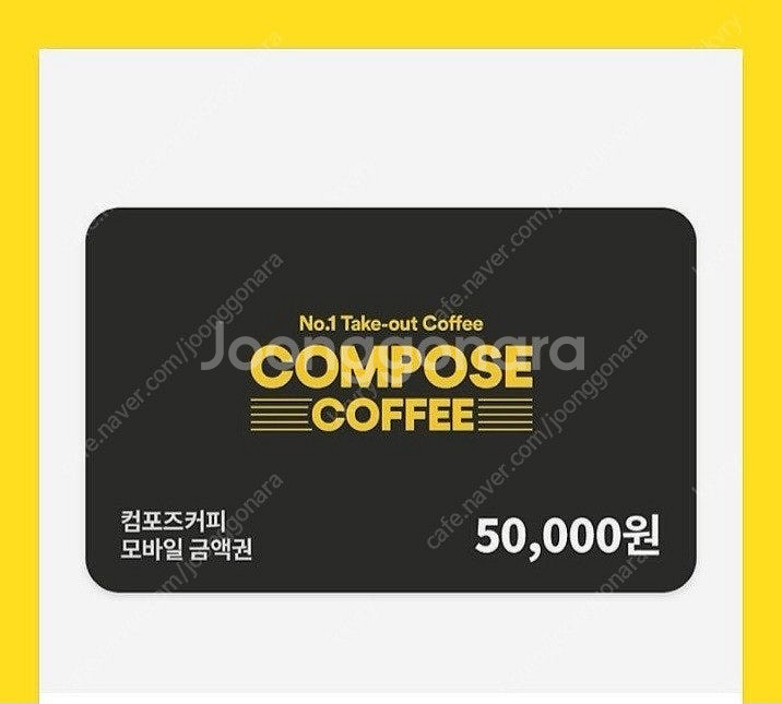 컴포즈커피 5만원권 기프티콘 팔아요--0